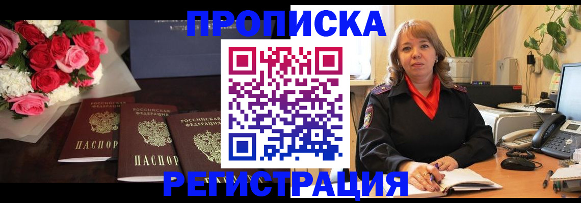 временная регистрация собственник в Беломорске