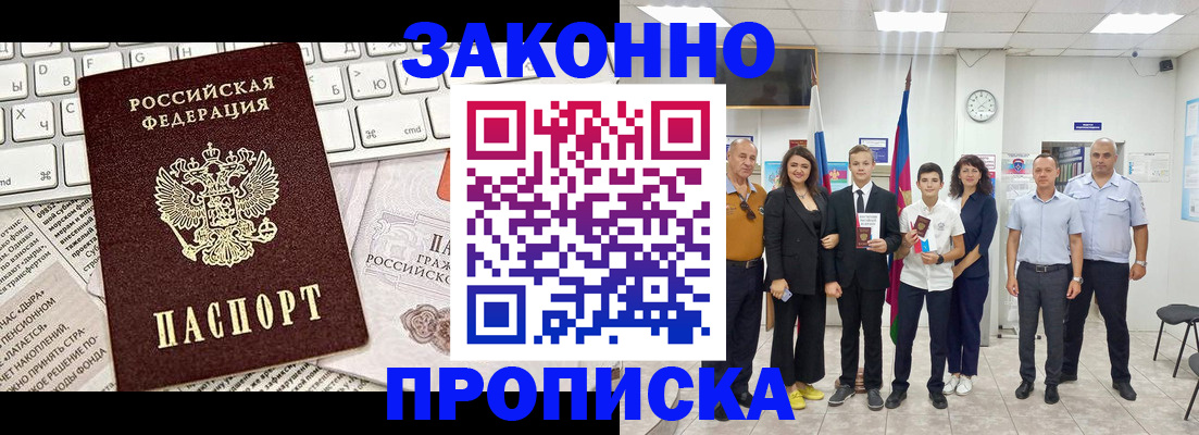 прописка регистрация в Беломорске