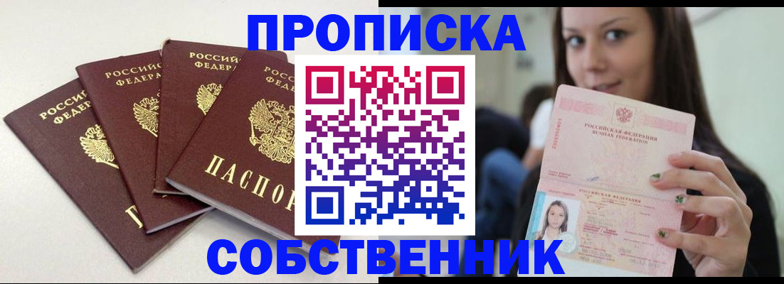 временная регистрация купить в Беломорске
