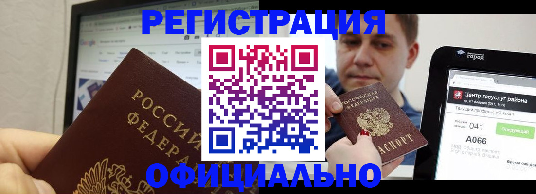 временная регистрация для школы в Беломорске