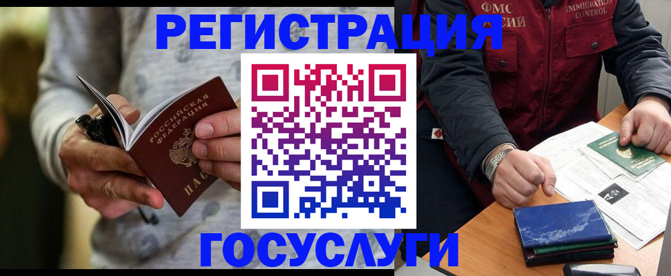 миграционный учет в Беломорске