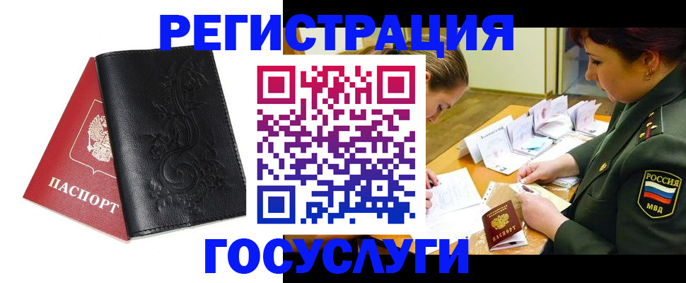 временная регистрация для школы в Беломорске